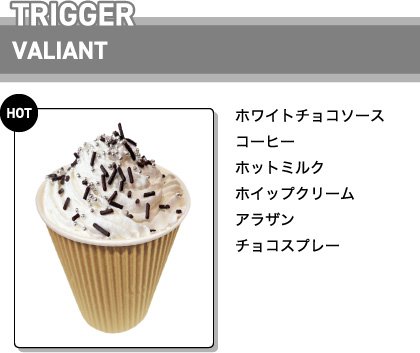 TRIGGER VALIANT [HOT] ホワイトチョコソース コーヒー ホットミルク ホイップクリーム アラザン チョコスプレー