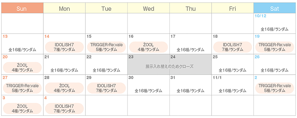 銀テープ配布スケジュール 名古屋会場